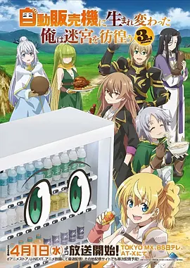 主要影院动漫 星尘旅团 科幻冒险